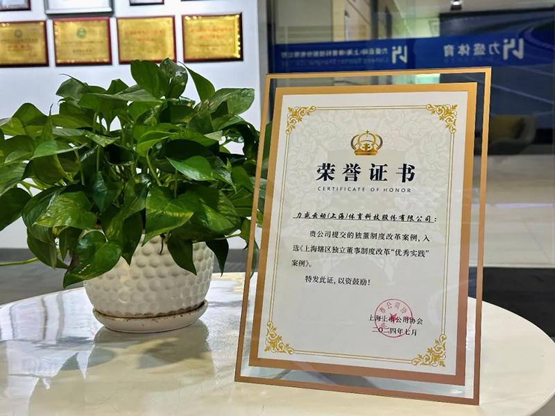 乐鱼leyu体育荣获上海上市公司协会“独董制度改革优秀实践案例”表彰
